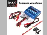 Устройство зарядное iMax B6 с блоком питания