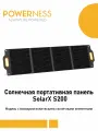Солнечная портативная панель Powerness SolarX S200