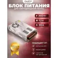 Блок питания для светодиодной ленты, мощность 360W 12V 30A / адаптер для LED неона