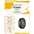 Грузовая шина Кама NF 201, 275/70R22.5, 145M, TL, Рулевая