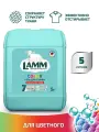 Средство для стирки жидкое гель Lamm Color 5л
