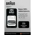 Сетка и режущий блок 74S для электробритв Braun Series 7