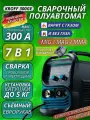 Сварочный аппарат полуавтомат KROFF 300GE