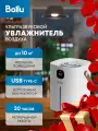 Увлажнитель воздуха ультразвуковой Ballu UHB-250P BALLU 27389-02