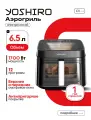 Аэрогриль электрический YOSHIRO YAF-F6520, мощность 1700Вт, электронное управление, 12 программ