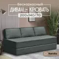 Диван PRO. Бескаркасный диван-кровать 140х200см темно-серый Ramelka Mattress