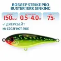 Воблер Джеркбейт Strike Pro Buster Jerk Sinking, 150 мм, 75 гр, Заглубление 0,5 м-4,0 м, Тонущий, цвет C202F Hot Pike