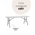 Стол Кейт 180 STOOL GROUP белый, металл и пластик, прямоугольная столешница, ножки