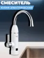 Смеситель для кухни одноручный ЕC-320 с функцией подогрева