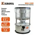 Керосиновый обогреватель Kerona WKH-3300, объем бака 7,2л, белый