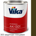 303 защитная глянцевая акриловая автоэмаль АК-1301 VIKA (0,85кг)