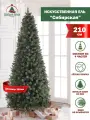 Елка искусственная новогодняя Сибирская 210 см, Добрая елка, из ПВХ.