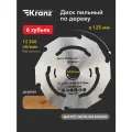 Пильный диск по дереву KRANZ 125 мм, посадочный диаметр 22.23 мм, 6 зубьев, 12200 об/мин
