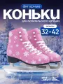 Коньки фигурные Saimaa Grace, размер 35