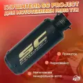 Глушитель SC-Project для мототехники Irbis TTR, 51mm