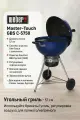 Угольный гриль Weber Master-Touch GBS C-5750, синий океан