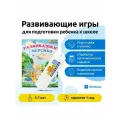 Развивающая игра для детей Развивашки с Мерсибо