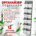 Подвесной органайзер для хранения вещей, 12 ячеек, серый