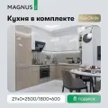 Кухня модульная угловая готовый комплект