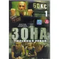 Зона Тюремный роман 1,2 Сезоны (50 серий)