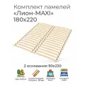 Усиленные ламели Лион - MAXI, 180х220 см. (реечное дно для кровати Икеа, ортопедическое кроватное основание 900 мм, ламели на ленте, основа под матрас)