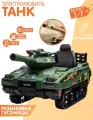 Электромобиль NovaKIDS танк (зеленый) + 8 снарядов + разворот на месте