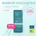 Пищевой живой коллаген в саше. Курс 1 мес. 30 саше по 10 г. (Colla Gen)