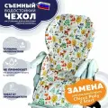 Чехол Chicco Polly 2 Start Стрекоза на стульчик для кормления, Лесная полянка. Водостойкий