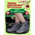 Чехлы защитные многоразовые на обувь галоши для спорта от дождя и грязи мужчинам, женщинам, подросткам