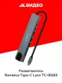 Разветвитель для компьютера Rombica Type-C Lynx ТС-00263