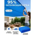 Сетка затеняющая синяя 95% ультрапрочная 3м х 15м (для забора, беседки, бассейна)