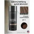 Загуститель Toppik для волос и бороды 27г.