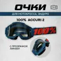 Кроссовые очки, маска 100% Accuri 2 Goggle Odeon, синие, с прозрачным стеклом.