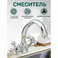 Смеситель для кухни Juguni JGN0340, двухвентильный, высокий, хром, керамическая кран-букса, поворотный излив