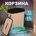 Корзина для белья и хранения вещей Homium for Home, Eco, размер 40*30*60см, 72 литра