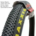 Покрышка Maxxis Pace 27.5x2.1