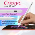 Стилус для iPad, AGNI, для iPad 2018-2024, Apple pencil с Type-C для планшета и магнитным креплением