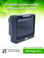 Сканер штрих-кода POScenter SQ-90C, настольный, серый, USB, кабель 1.5 м