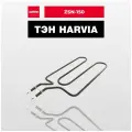ТЭН Harvia ZSN-150 1150 Вт/230 В