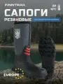 Резиновые сапоги FINNTRAIL Outlander неопреновые