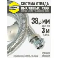 На патрубок 38 мм, длина 3 м. Система отвода выхлопных газов генератора на выхлопной патрубок с наружным диаметром до 38 мм