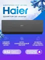Сплит-система 12 инверторная HAIER Quantum AS35HQJ1HRA-B