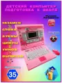 Детский компьютер ноутбук развивающий обучающий для детей