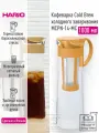 Кофейник для холодного заваривания Cold Brew Hario Mizudashi MCPN-14-MC, 1000 мл, цвет мокко