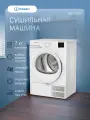 Сушильная машина Indesit IAS3725, конденсационная сушка, класс энергопотребления A+++, 7 кг