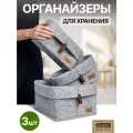 Набор корзин-органайзеров из войлока 3 шт, Eva ELEGANCE (17л - 1шт, 5л - 2шт)
