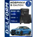 Коврики BMW X6 (G06) (2019-н. в.), EVA коврики БМВ Икс6 (Джи06) с бортами и EVA-ячейками Premium Delform ева, eva, эва