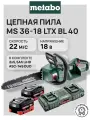 Аккумуляторная цепная пила Metabo MS 36-18 LTX BL 40 + 5.2 Ah + ASC-145