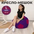 Кресло-мешок Мяч диаметр 70 фиолетово-розовый