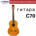 Yamaha Классическая гитара Yamaha C 6-струнная, корпус Махагони 4/4